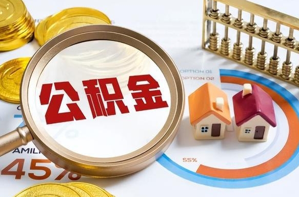 孝昌封存后提公积金手续（封存的公积金提取需要多久）